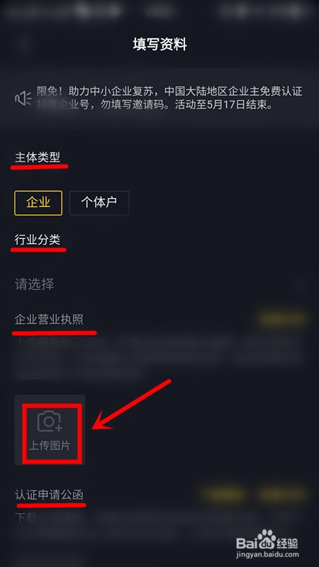 抖音如何免费认证企业号?免费认证抖音企业号