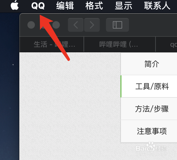 mac电脑qq如何设置修改屏幕截图快捷键