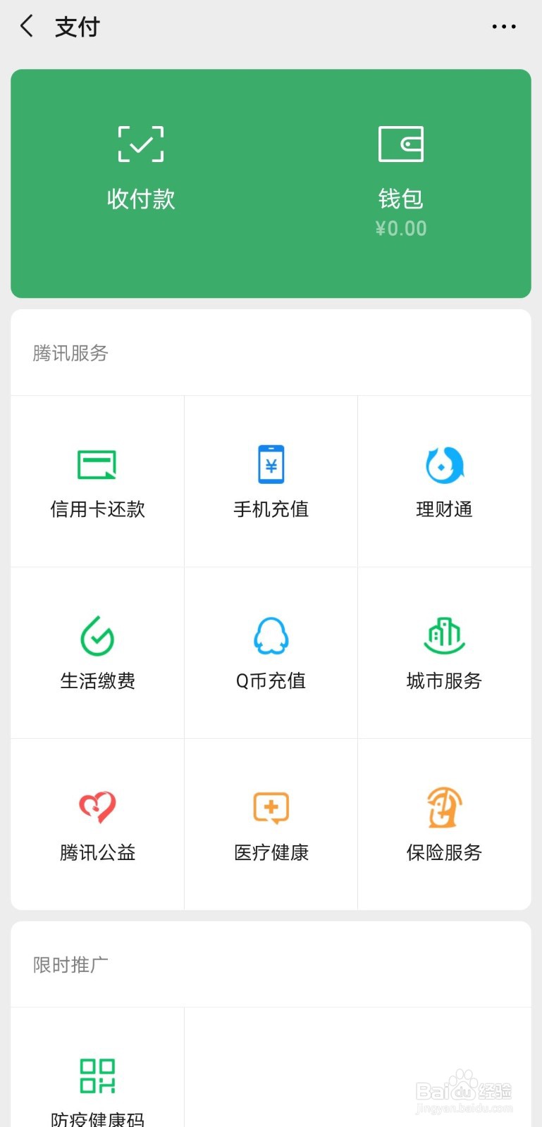 如果在微信上查询公积金？