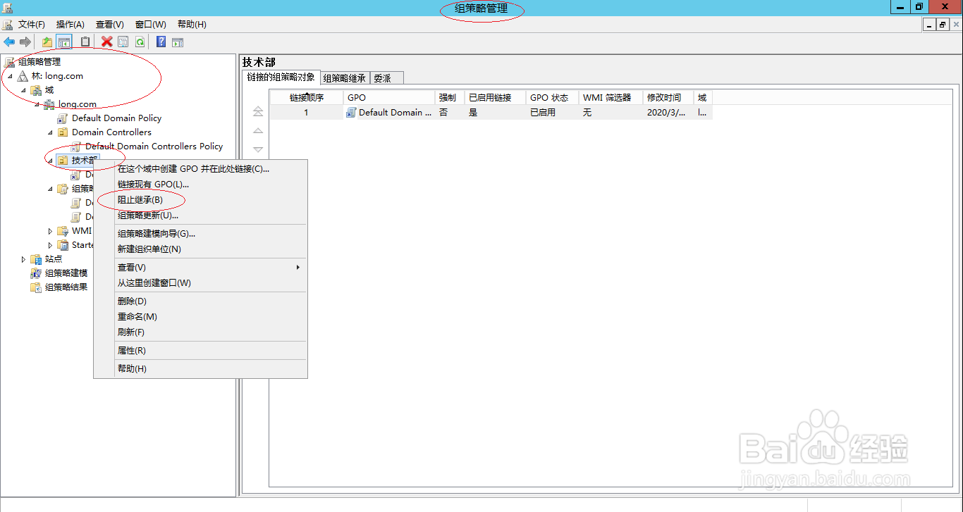 Windows Server 2012设置禁止继承父容器组策略