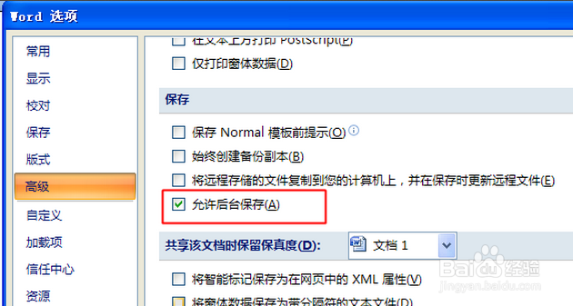 word的基础教程