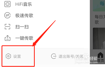如何关闭酷我音乐摇动手机切歌