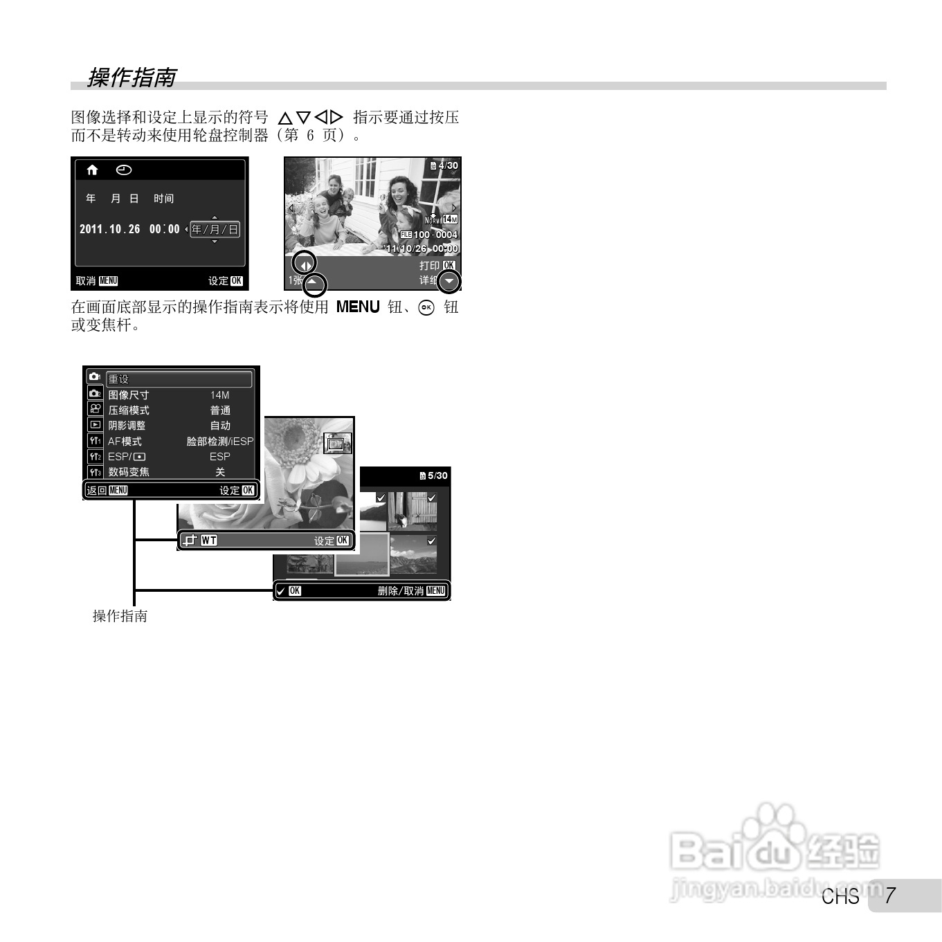 奥林巴斯SZ-11数码相机使用说明书:[1]