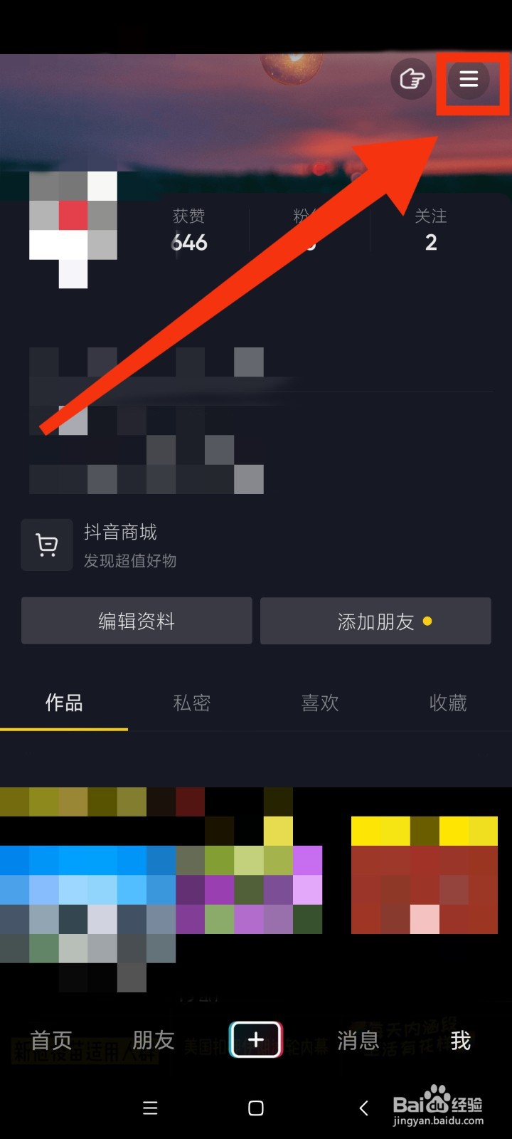 抖音内容怎么上热门