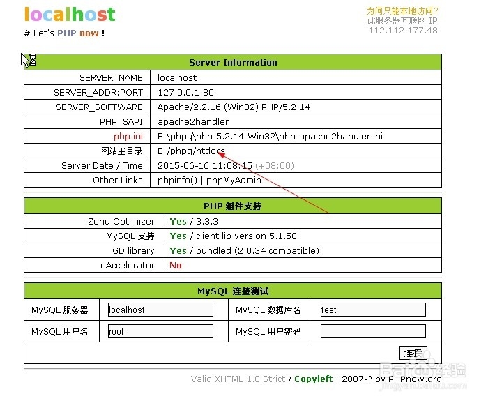安装了phpnow怎么在本地机器查看自己的网站