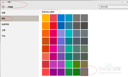 Windows 10操作系统如何设置任务栏自动改变颜色