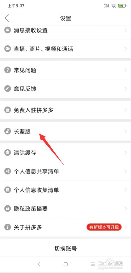 拼多多怎样开启长辈模式