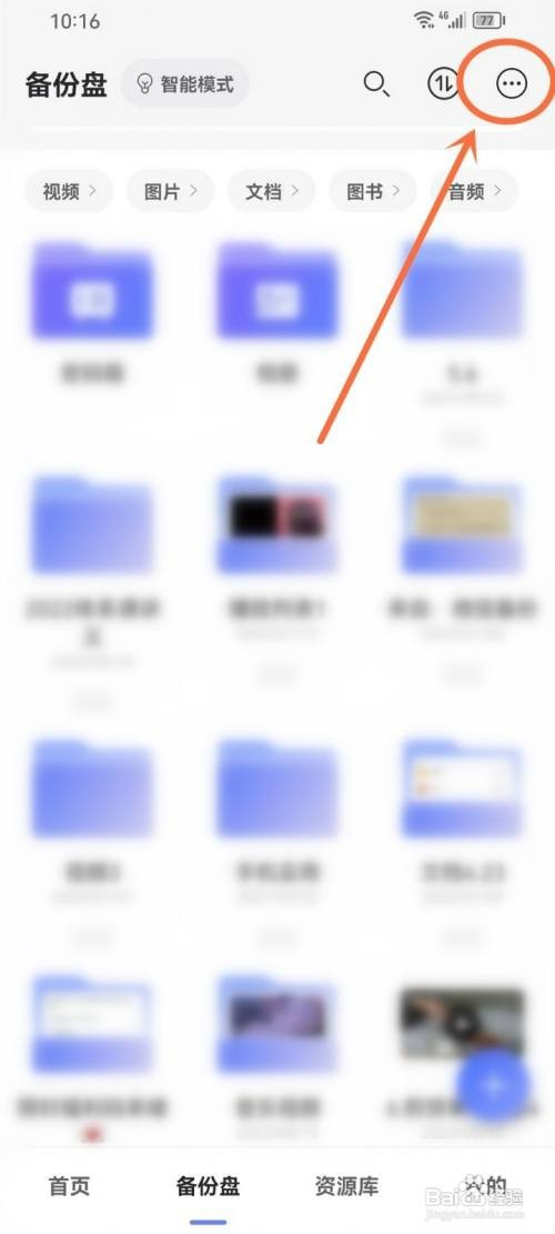 阿里云盘备份盘如何删除