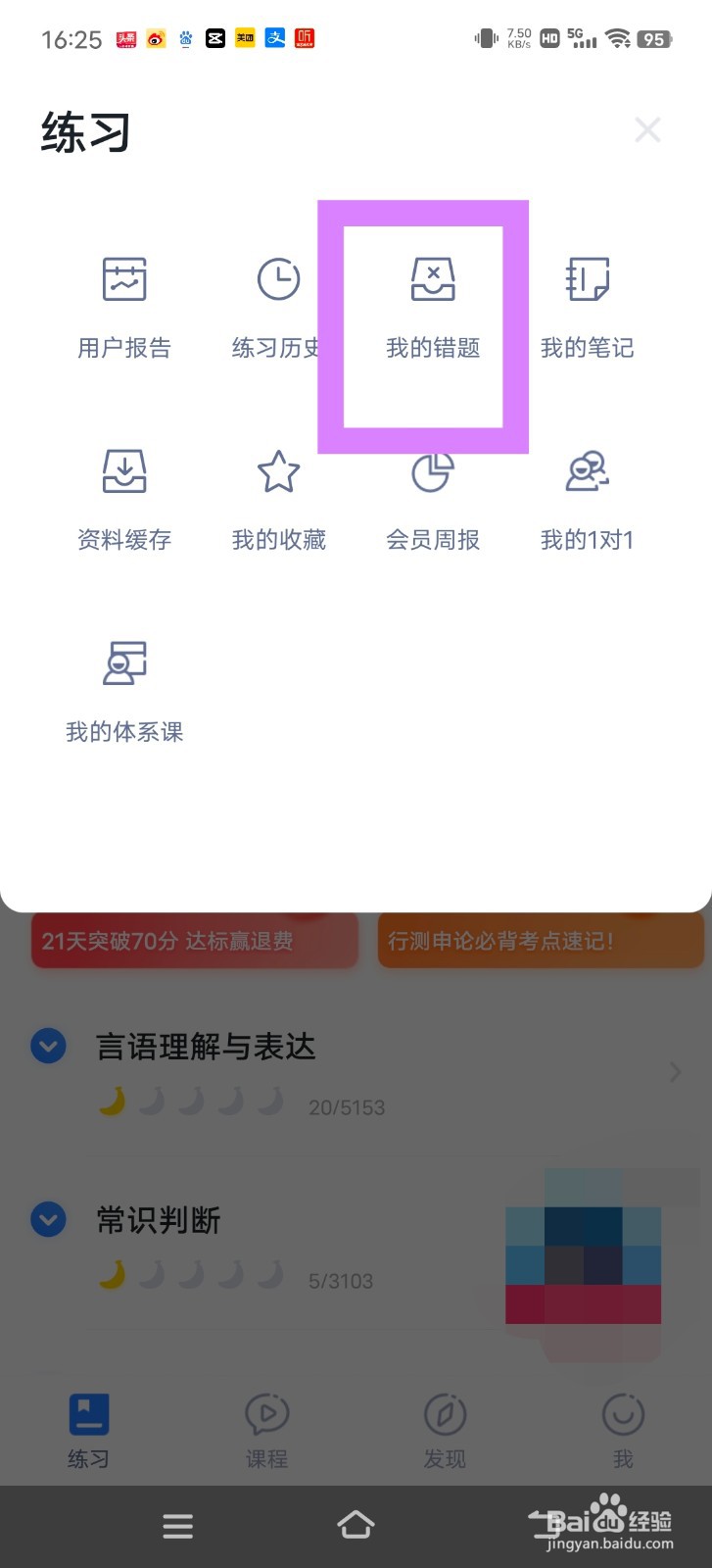 粉笔中怎么查看错题