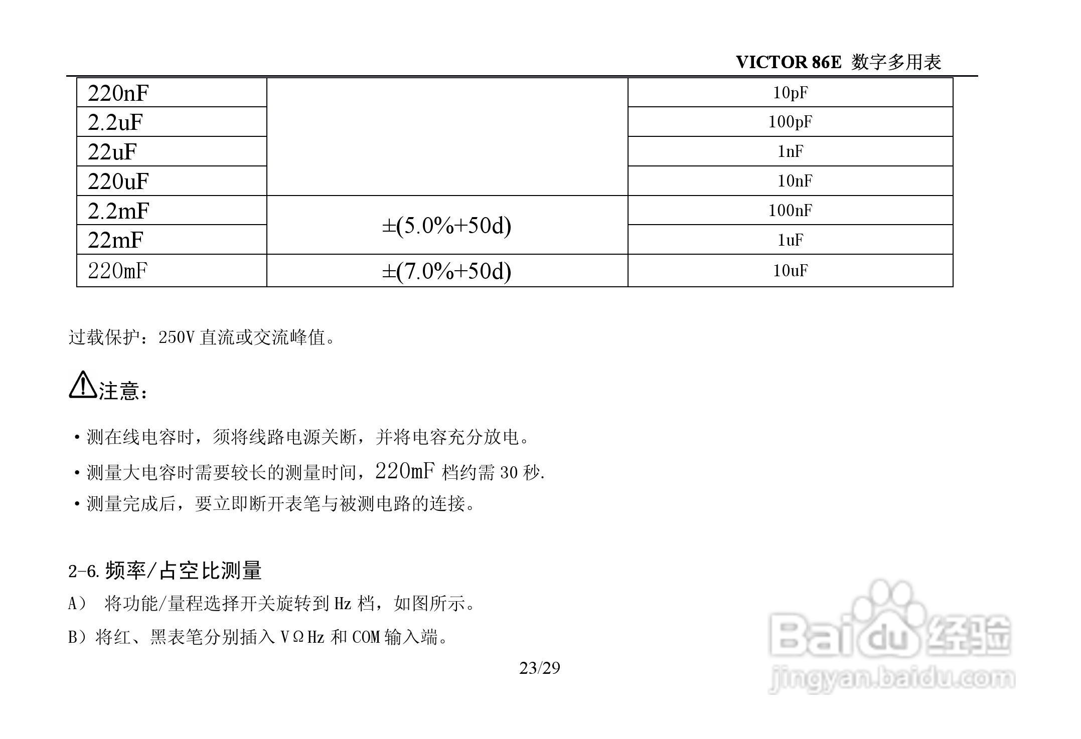 胜利VICTOR 86E数字万用表使用说明书:[3]