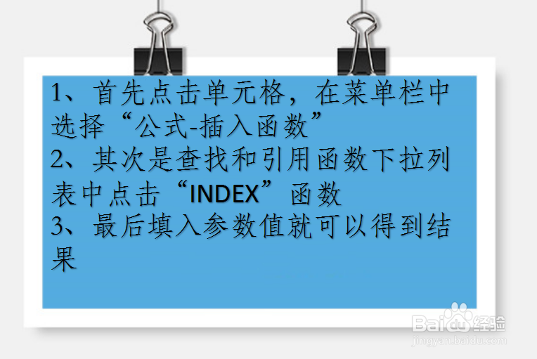 office Excel查找和引用函数讲解:INDEX