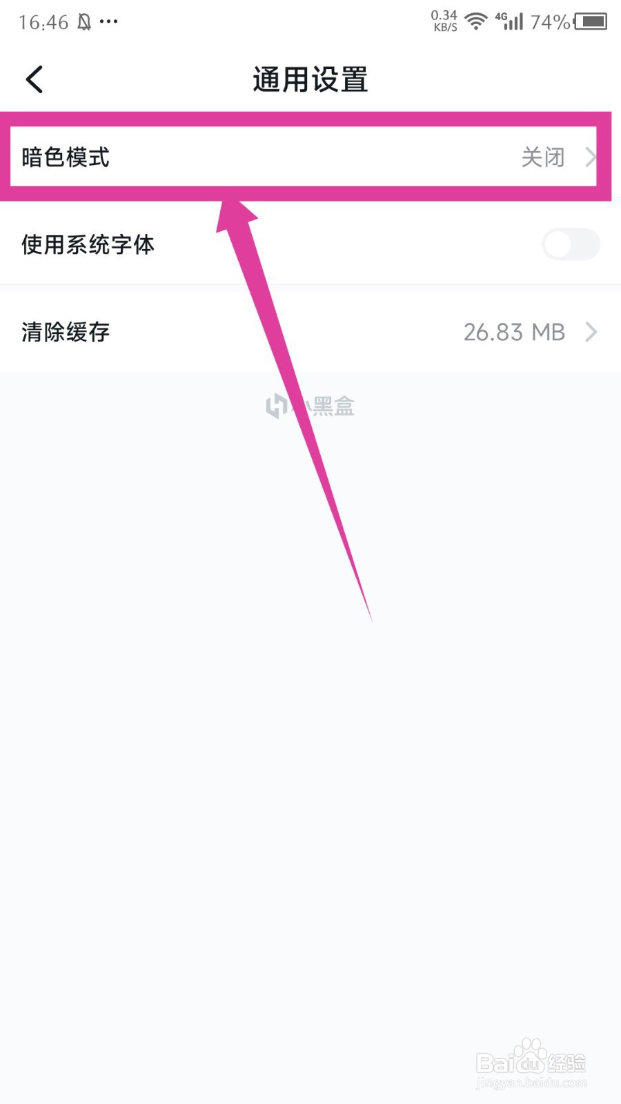 小黑盒app怎么打开暗色模式