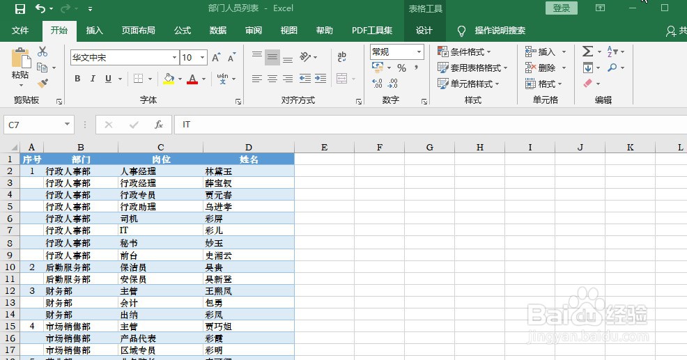 Excel表格如何作出聚光灯