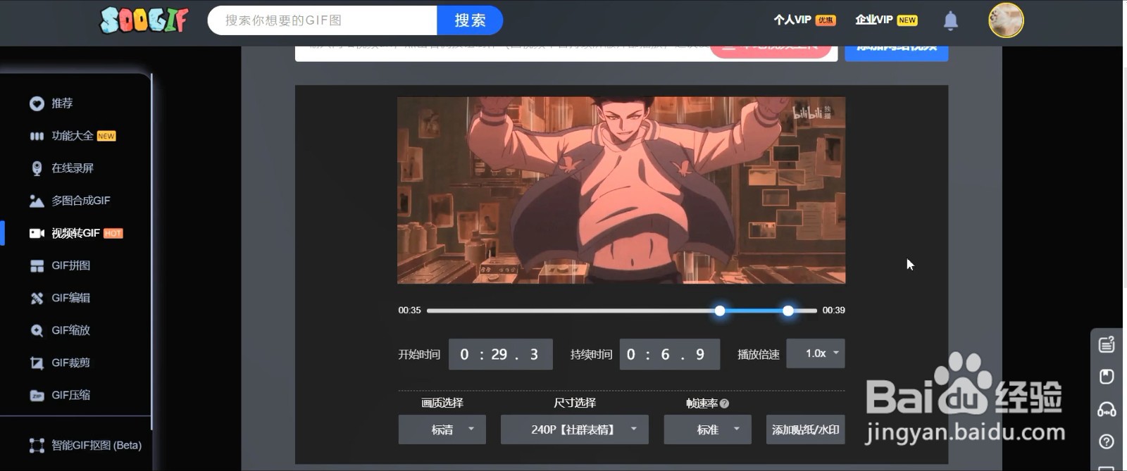 动漫视频的GIF动图如何制作