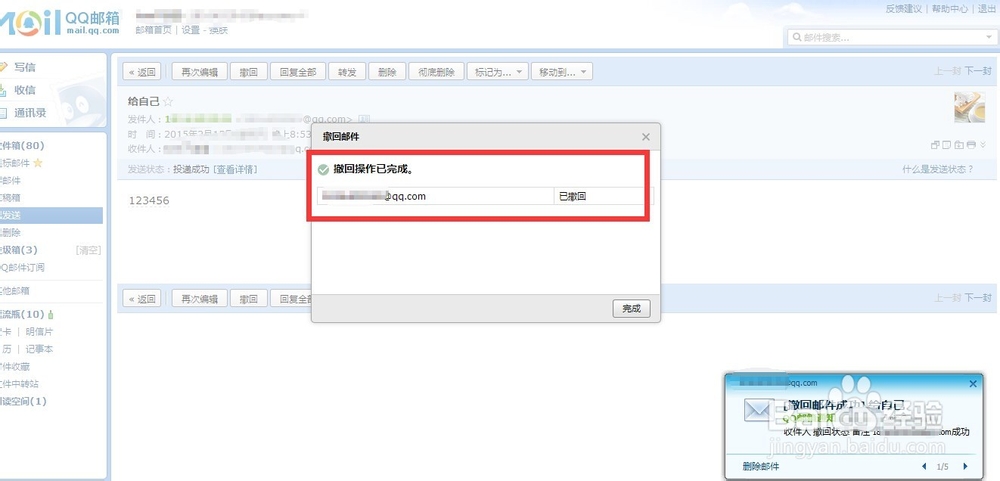 怎么知道对方有没有读过QQ邮件