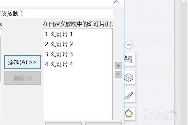 PPT如何设置自定义放映