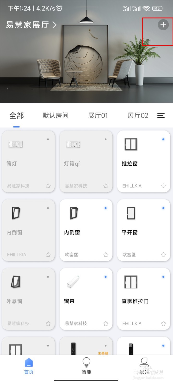 易慧家室内推拉智能锁1C