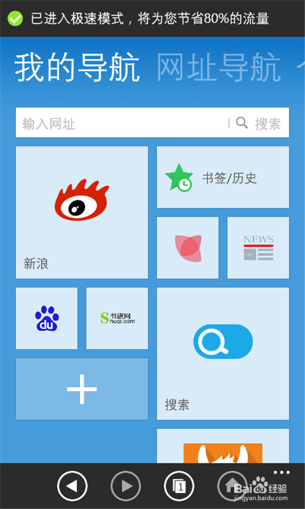 wp8.1怎样省流量