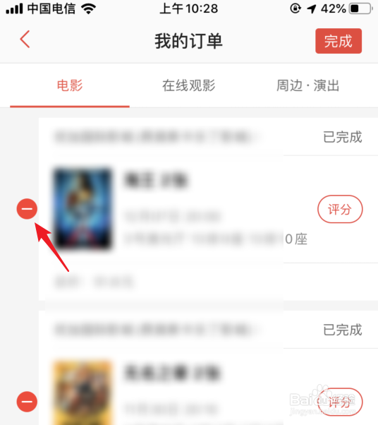 猫眼怎么删除订单