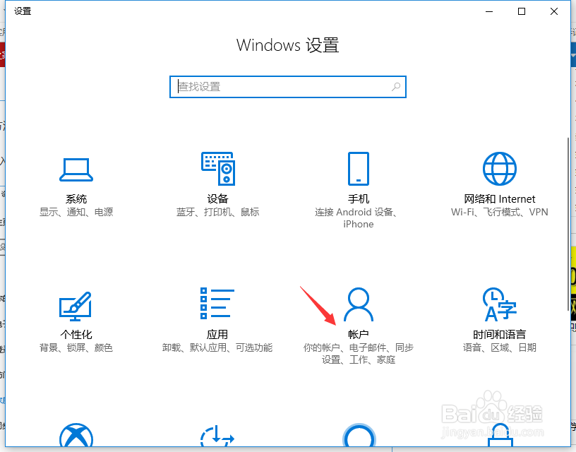 Windows10怎么添加本地账户