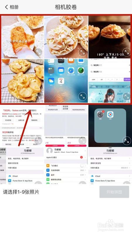 手机如何做美图照片拼图?
