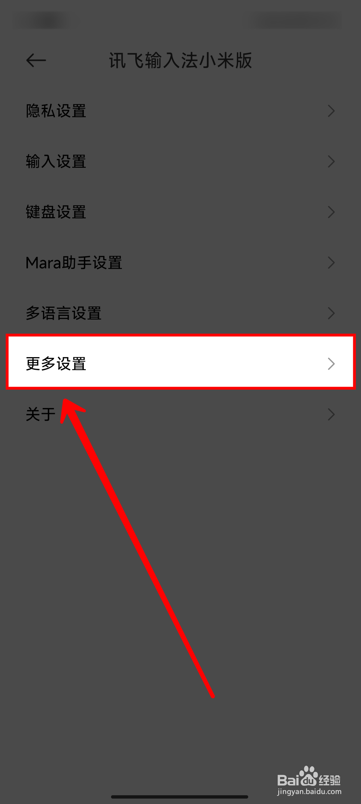 《讯飞输入法小米版》关闭热词通知的方法