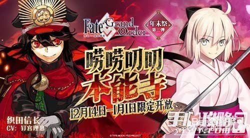 fate grand order 本能寺活动攻略