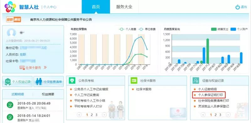 南京社保证明怎么开，为您介绍南京社保证明怎么开的步骤
