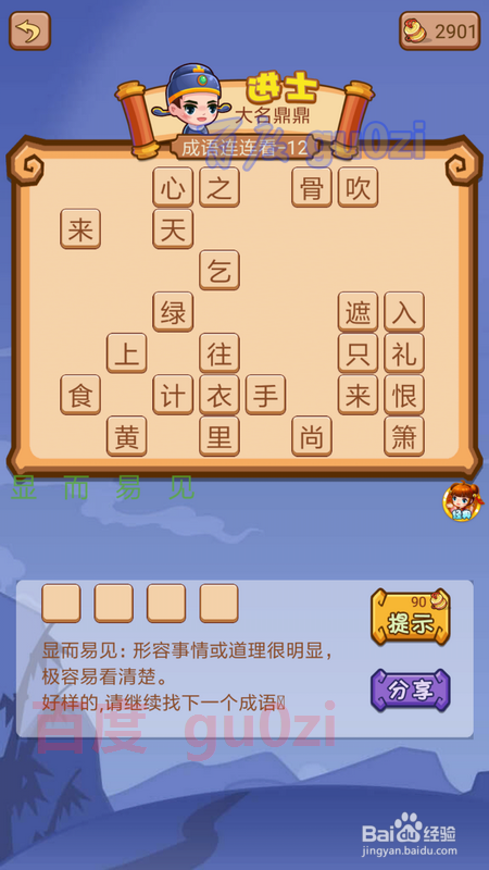 疯狂猜成语2 太和殿12关攻略