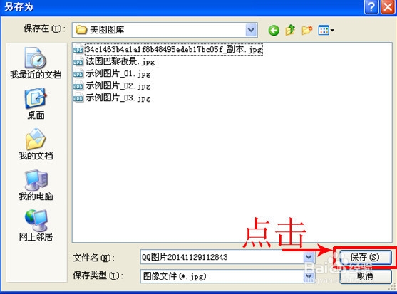 iphone4s如何让电脑获取手机QQ中的聊天图片？