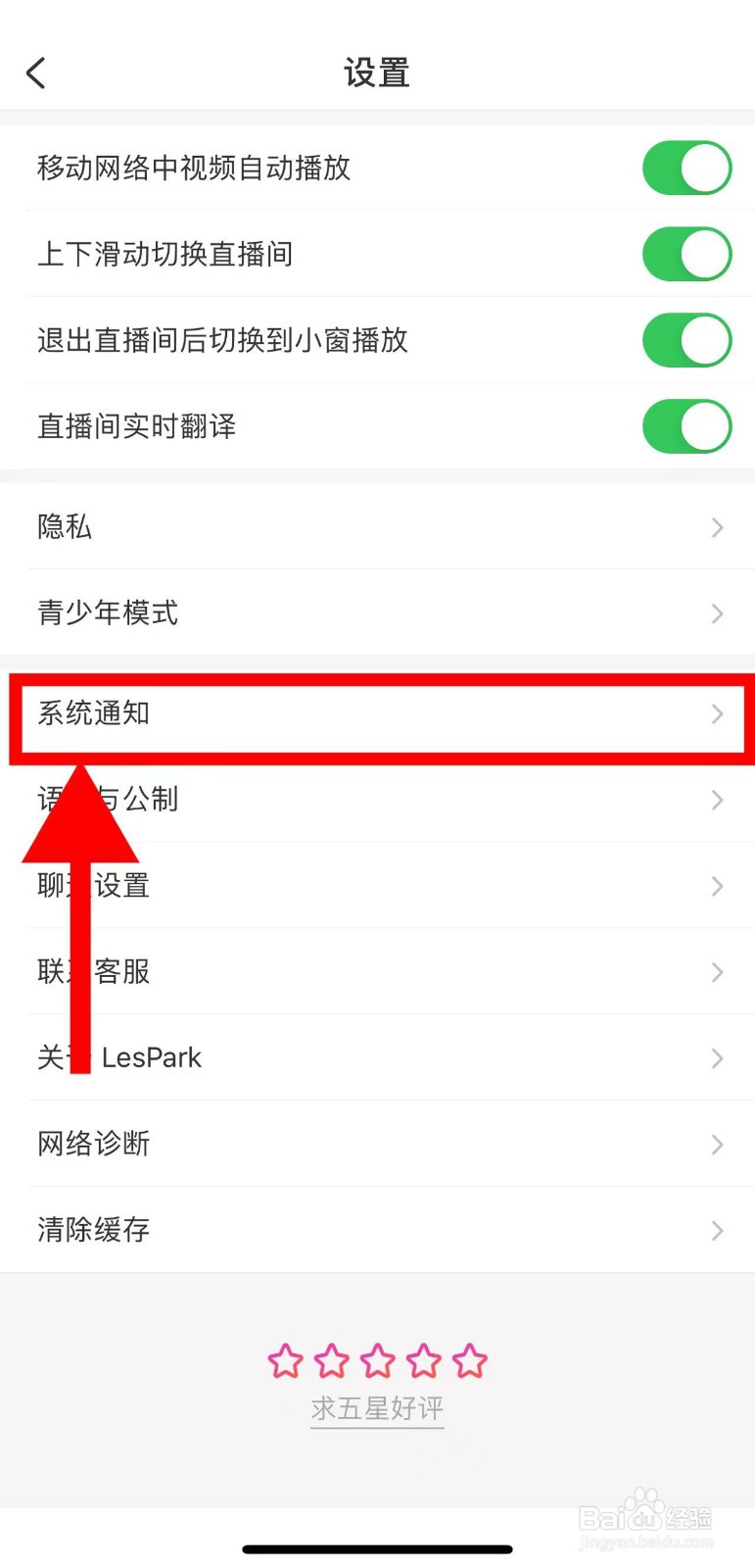 LesPark怎样开启关注通知功能