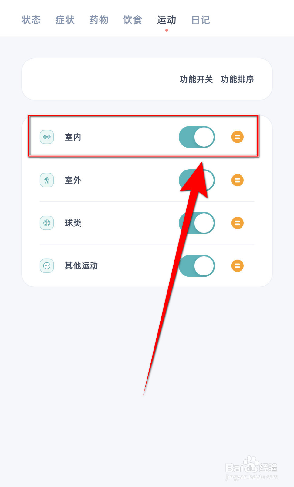 柠檬点点怎么开启室内