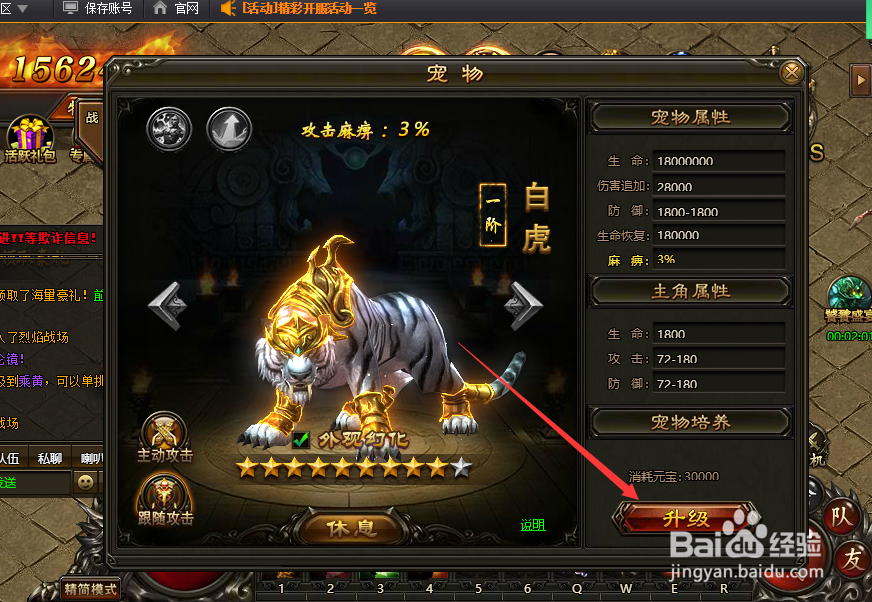 灭神怎么升级任务等级和宠物的等级