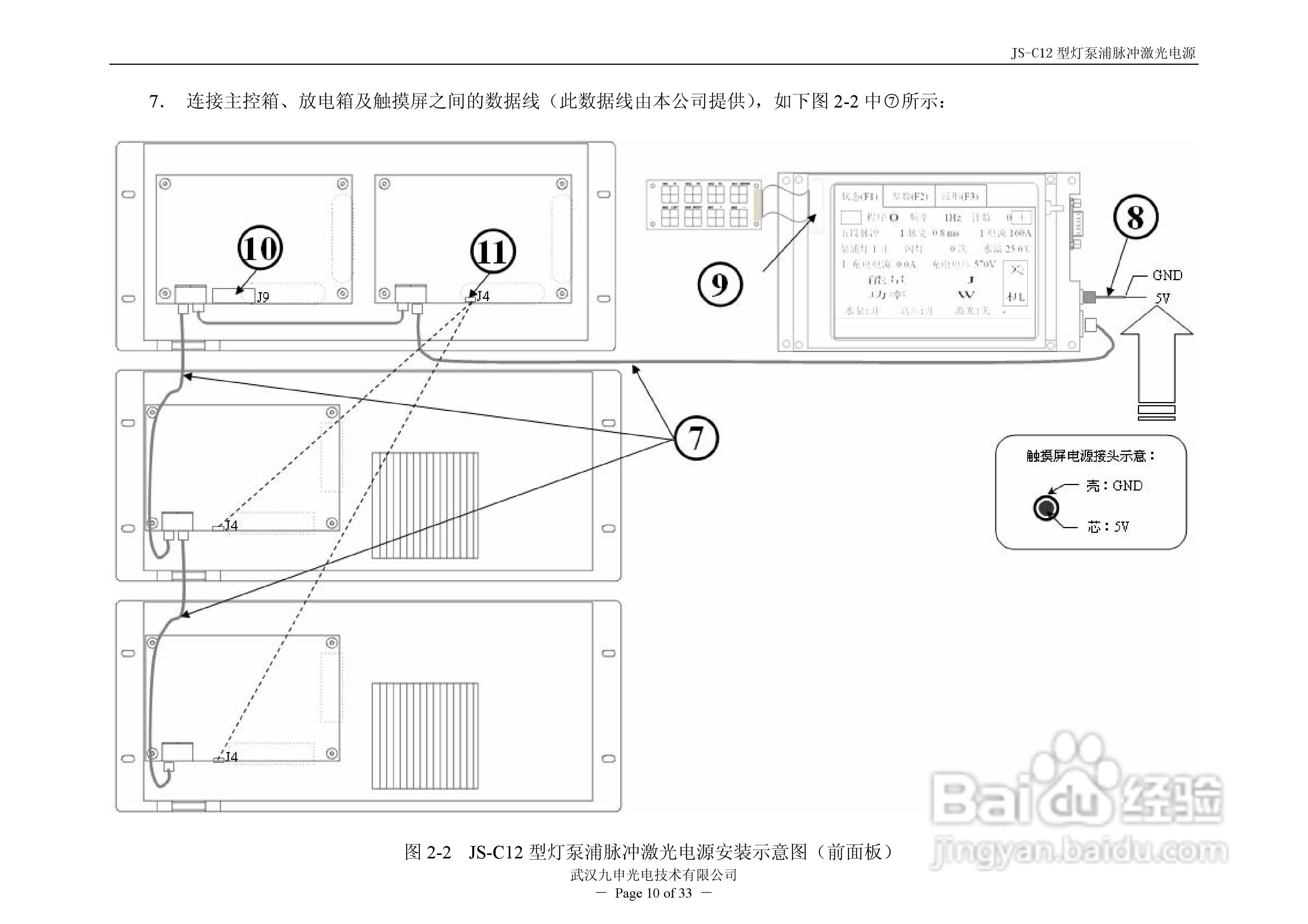 JIU SHEN JS-C12型灯泵浦脉冲激光电源使用说明书:[2]