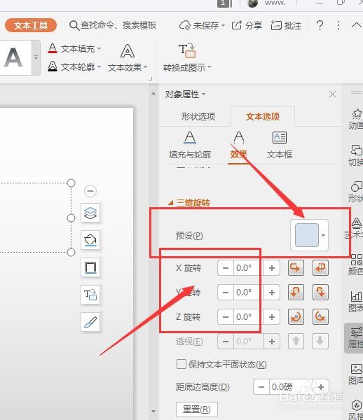 WPS幻灯片中如何将文本框中的文字添加三维样式