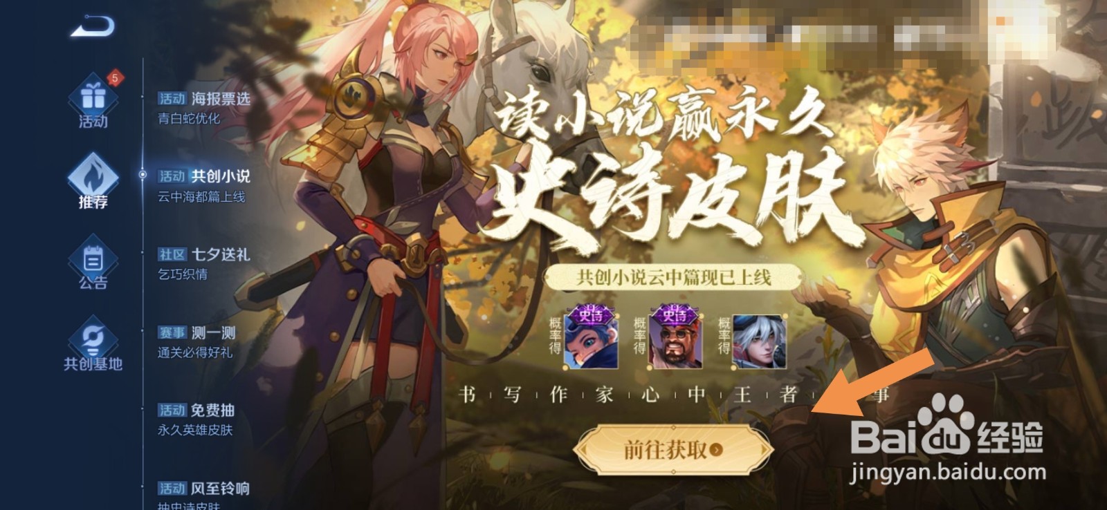 王者荣耀共创小说怎么抽奖