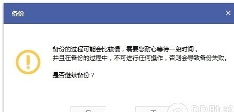如何备份&还原iOS设备的重要资料？