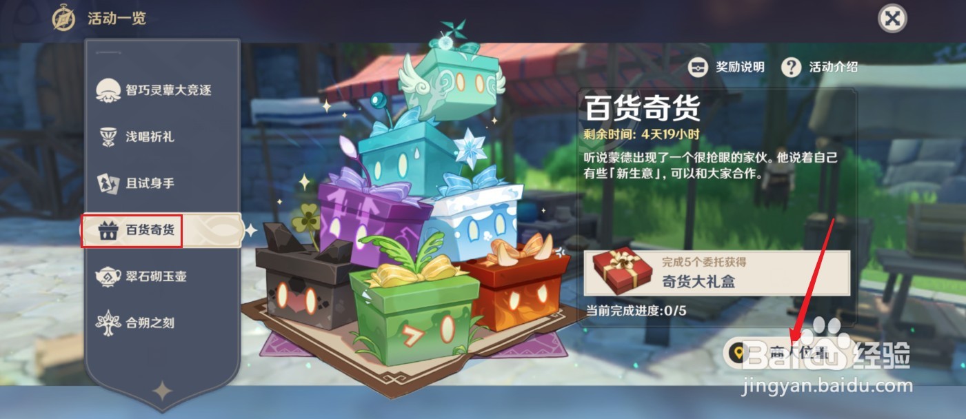 原神3.2版本百货奇货活动怎么玩