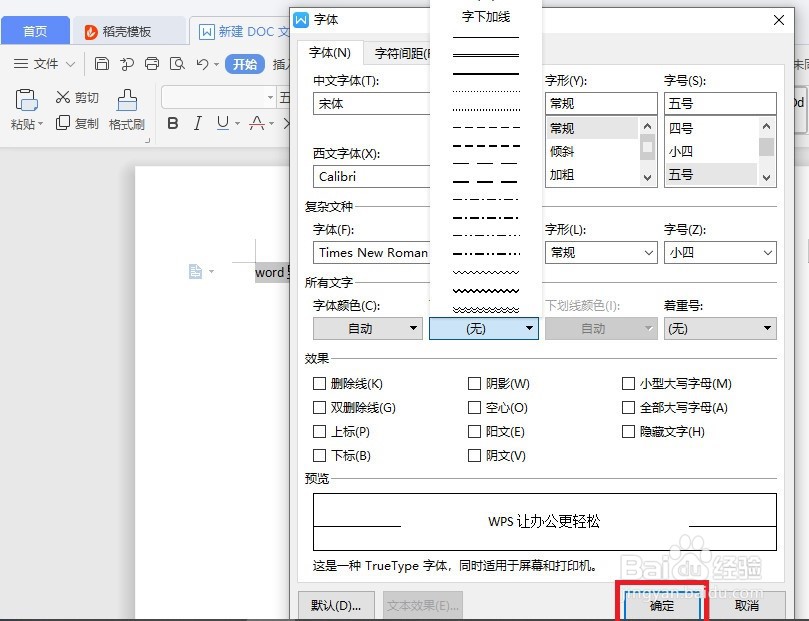 word里文本的下划线怎么打?