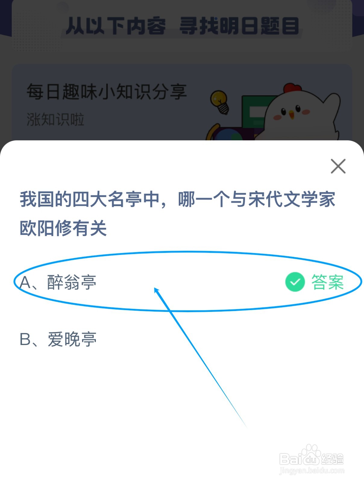 与宋代文学家欧阳修有关的我国四大名亭之一