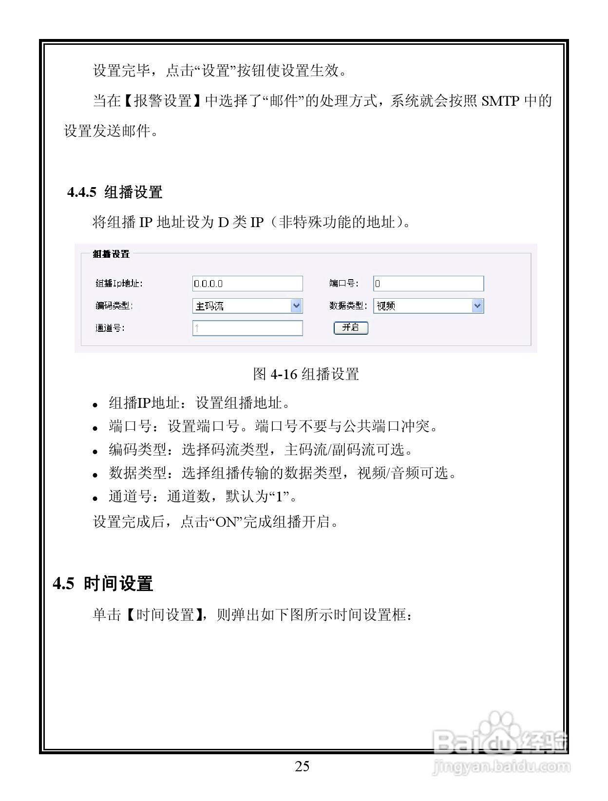 Infinova V6201-M系列彩色百万像素网络摄像机使用说明:[3]