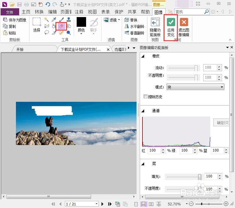 如何添加、编辑PDF的文字与图片