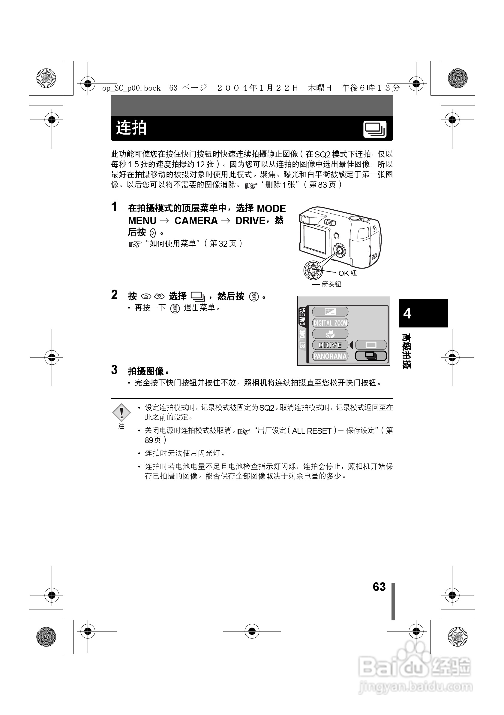 奥林巴斯X-100数码相机使用说明书:[7]