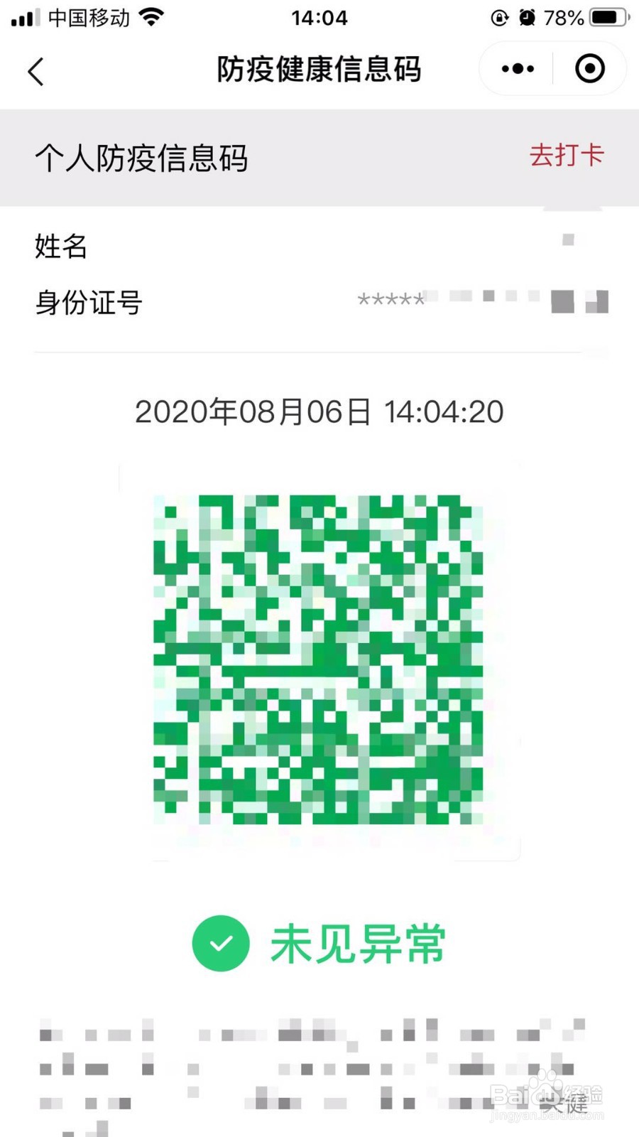 如何在微信查看健康码