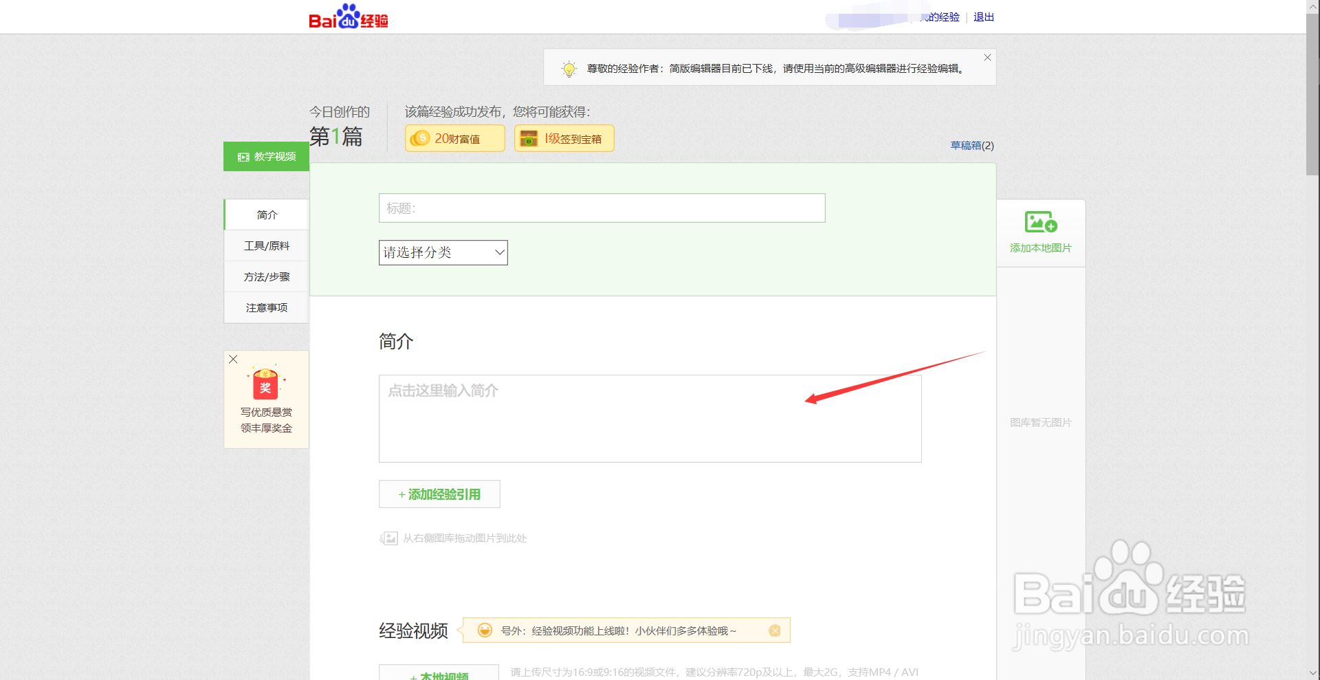 百度经验怎么发布经验