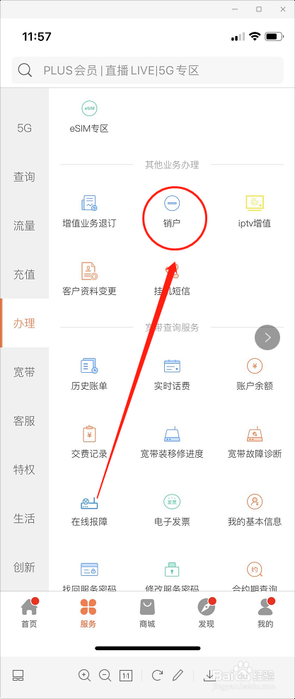 联通手机号怎么注销