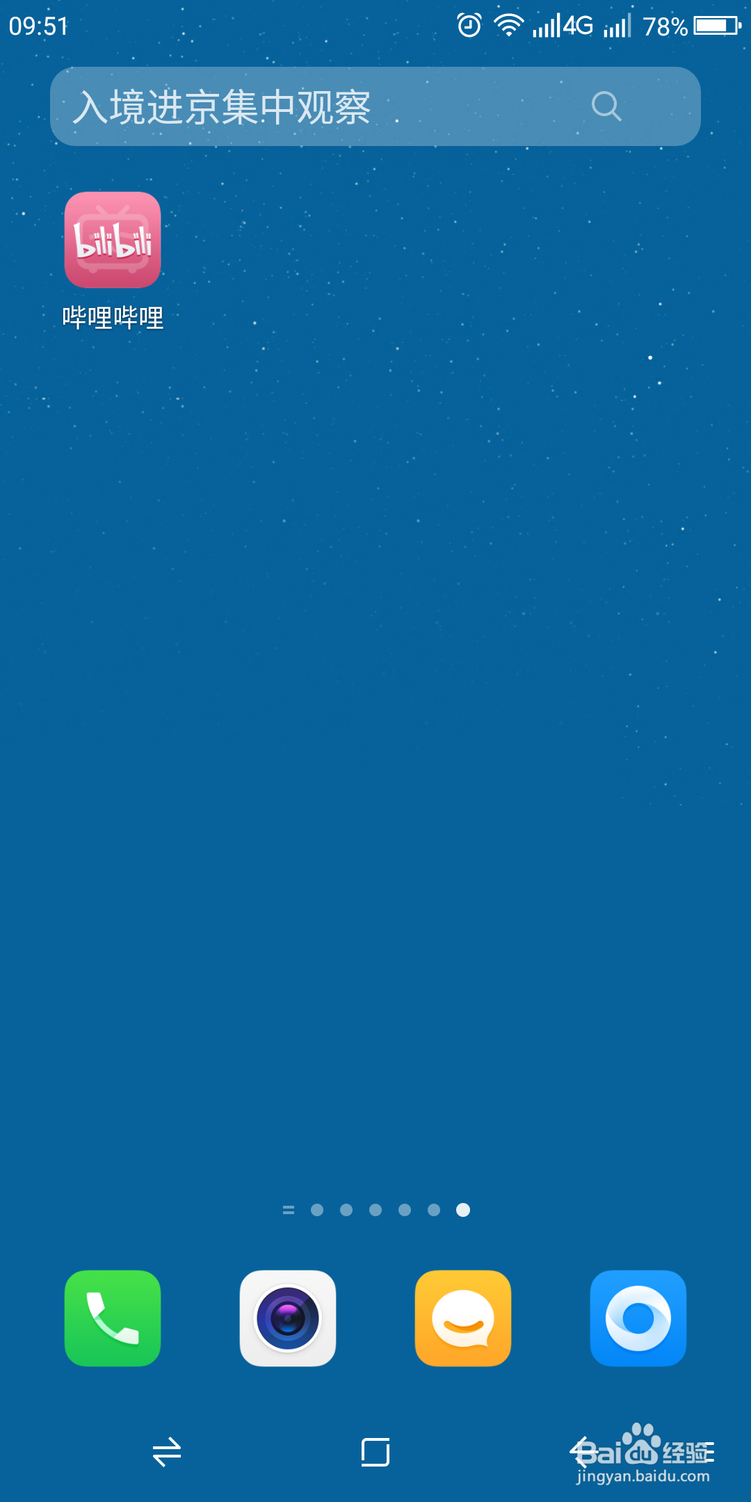 B站如何公开显示玩过的游戏？