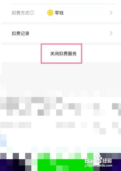 中国移动微信自动续费怎么取消