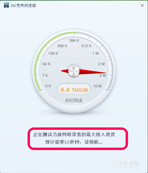 360安全卫士怎么测网速