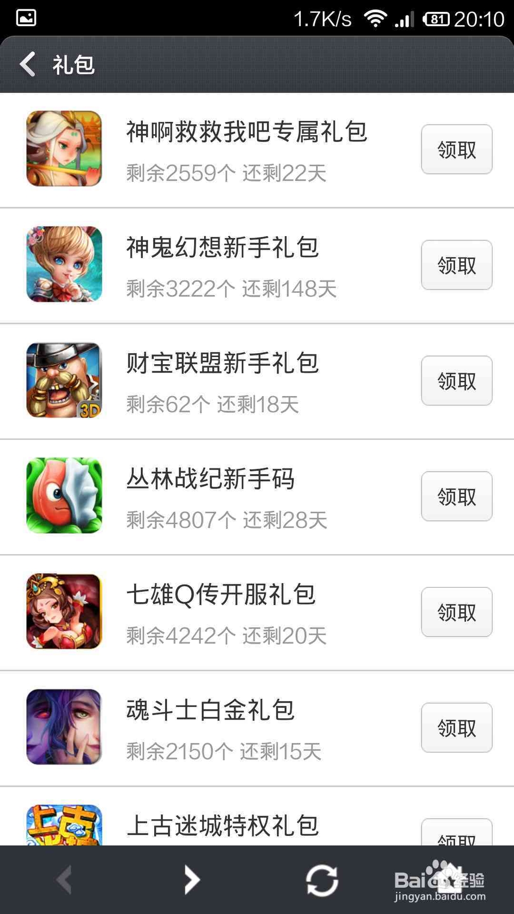 小米手机玩暴走武侠不能错过的礼包